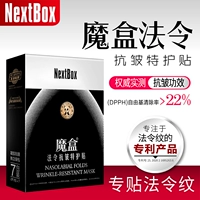 魔盒 Anti -wrinke Special Care, восемь -символ рта, восьми -характер увлажняет и укрепляя официальные подлинные