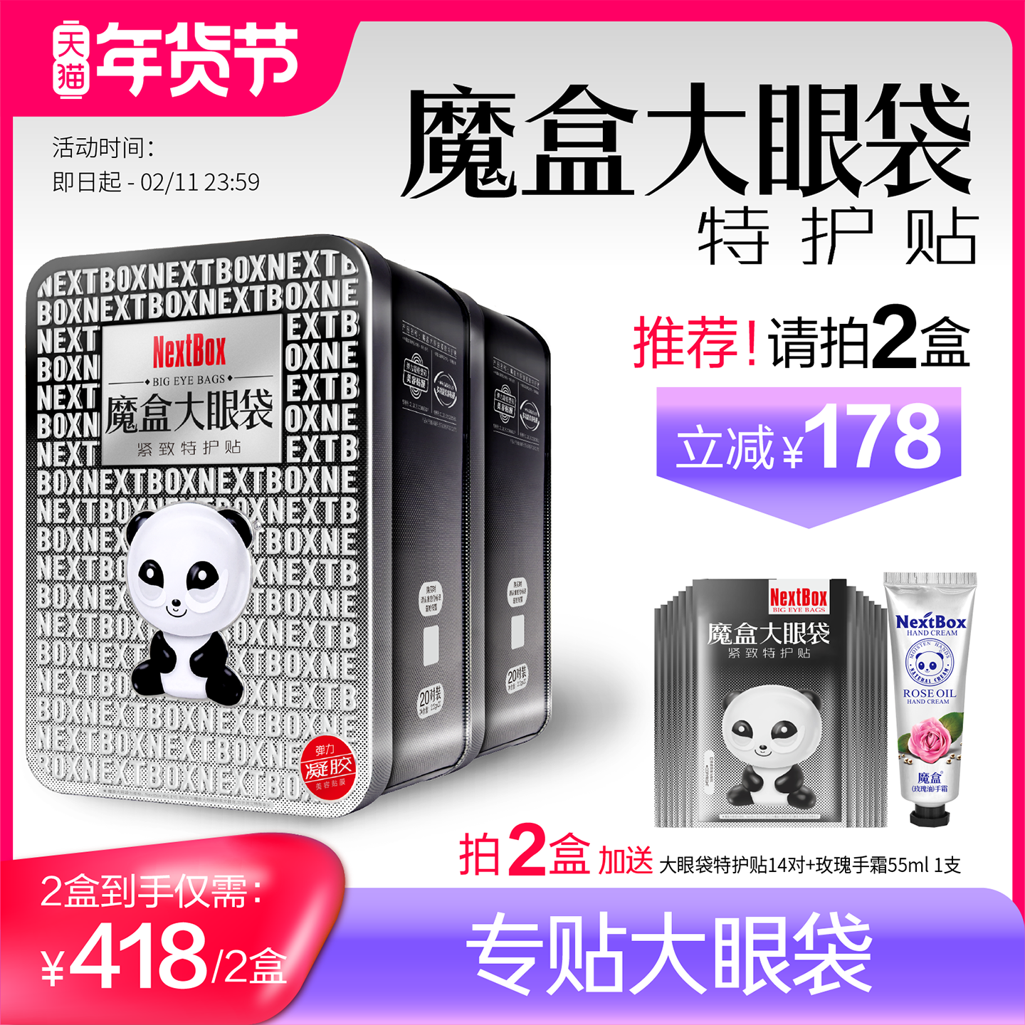 魔盒大眼袋紧致特护贴淡眼袋泪沟改善细纹抗皱官方旗舰店正品,美容护肤/美体/精油,眼膜,淘宝优惠券,粉丝福利购,淘宝优惠卷