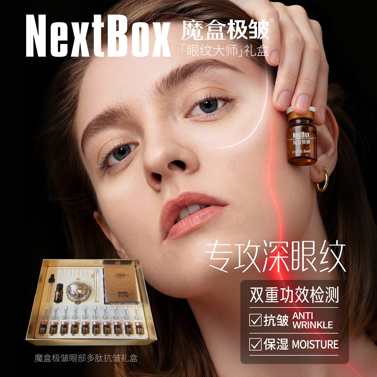 魔盒抗皱大师多肽抗皱礼盒