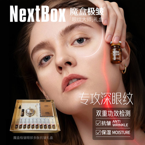 魔盒抗皱大师多肽抗皱礼盒