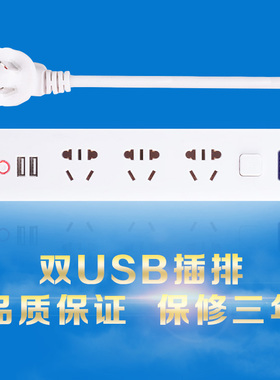 包邮双USB手机充电排插 纯白色接线板3 5 10米延长插线板防雷插排