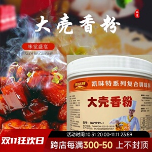 大壳香粉全味凯味特增鲜回味去腥提色烧烤撒料腌制龙虾麻辣烫卤菜