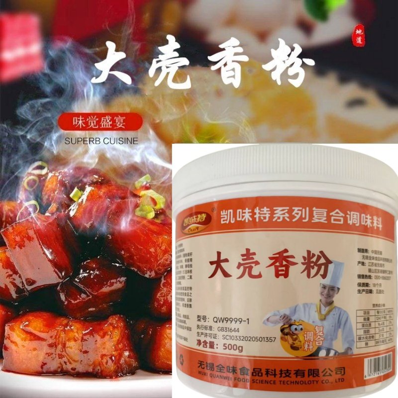 大壳香粉全味凯味特增鲜回味去腥提色烧烤撒料腌制龙虾麻辣烫卤菜