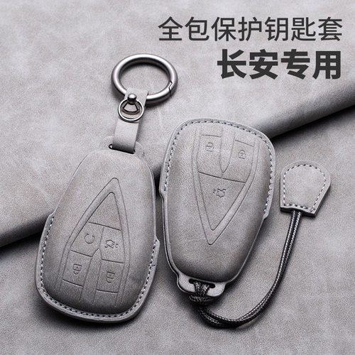 适用长安CS75 22/23/24款尊贵/豪华/精英/时尚版钥匙套包锁匙壳扣