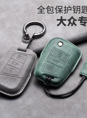 适用大众宝来18/19/20/21款时尚/舒适/精英/豪华款车钥匙套壳包扣