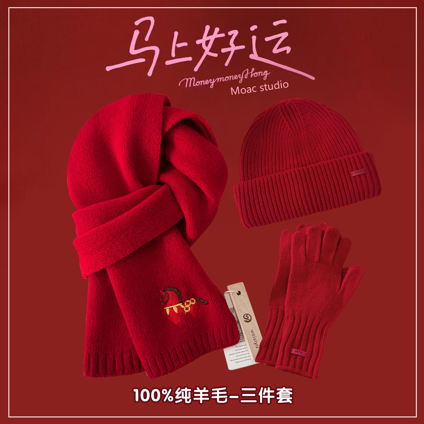 马年新年中国红100%澳洲羊毛围巾帽子手套礼盒装庆典结婚伴手礼物,服饰配件/皮带/帽子/围巾,围巾/丝巾/披肩,淘宝优惠券,粉丝福利购,淘宝优惠卷