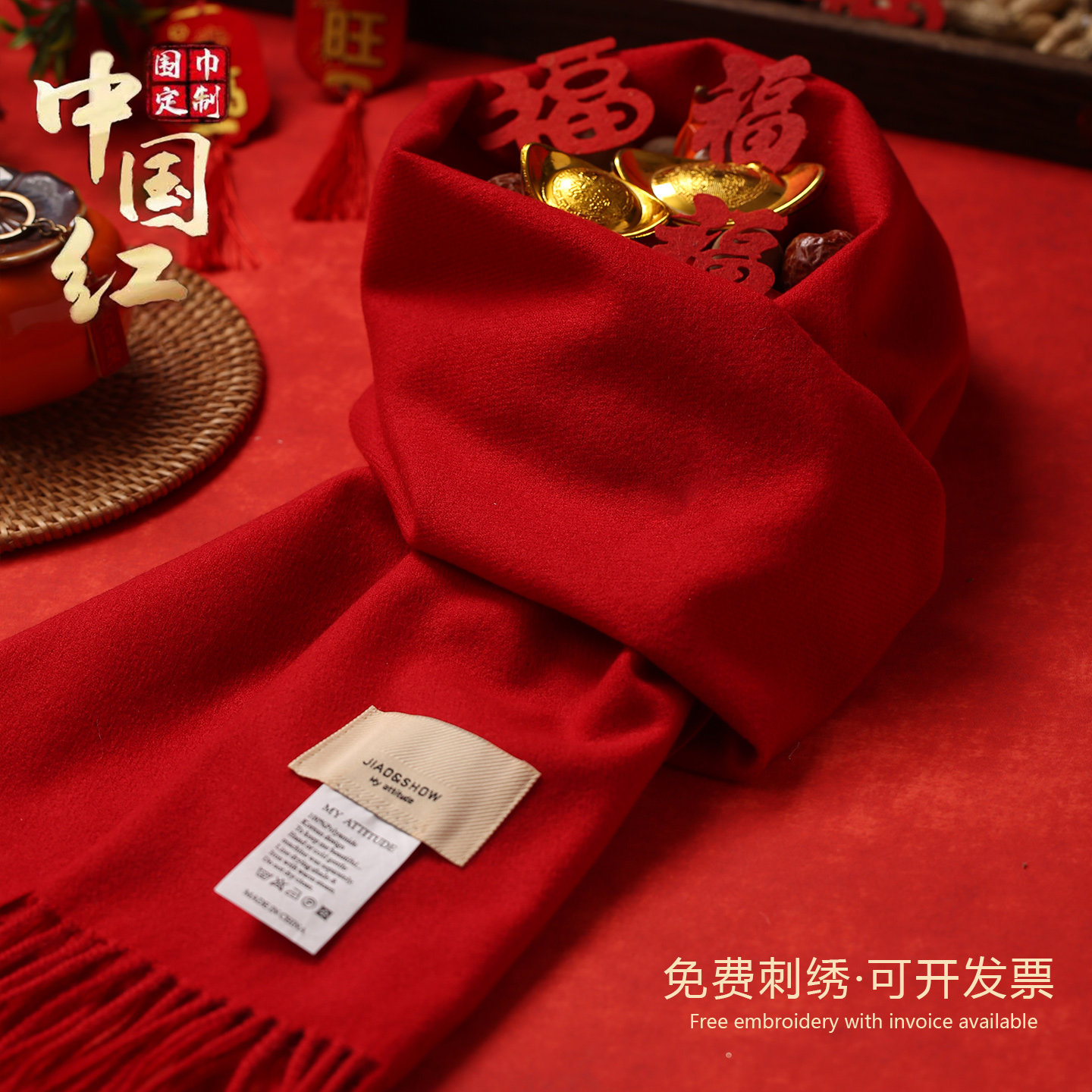 中国红围巾定制logo刺绣年会婚庆