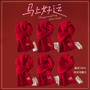 马年本命年新年礼物红色100%澳洲羊毛围巾礼盒装可定制LOGO送妈妈