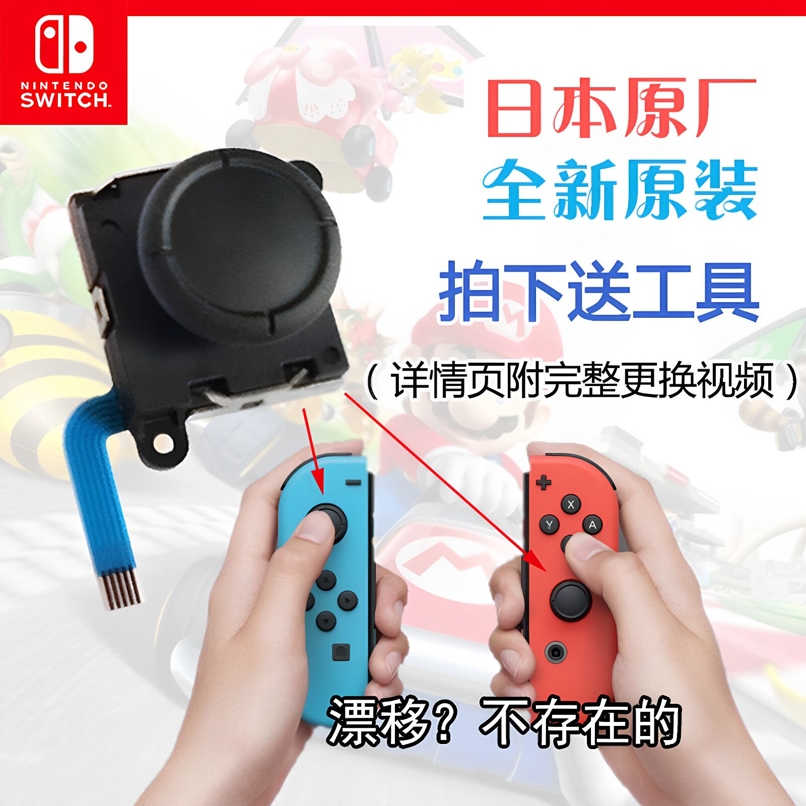 原加强版 Switch摇杆按件 Joy-Con维修Lite方向 手制漂移替换配件