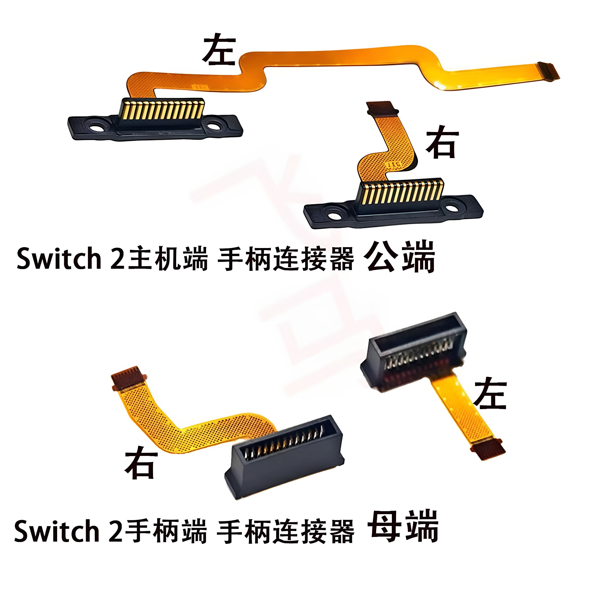 Switch2手柄插座排线Joy-Con修图片