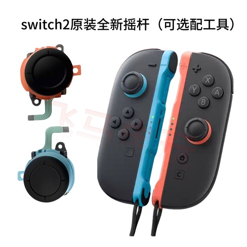 Swicth2原装全新摇杆joycon2摇杆