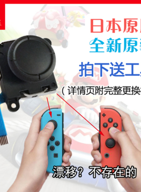 原加强版 Switch摇杆按件 Joy-Con维修Lite方向 手制漂移替换配件