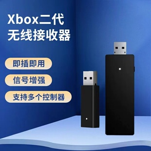 Xboxone 二代蓝牙接收器游戏手柄 PC win10适配器 手制连接发射器