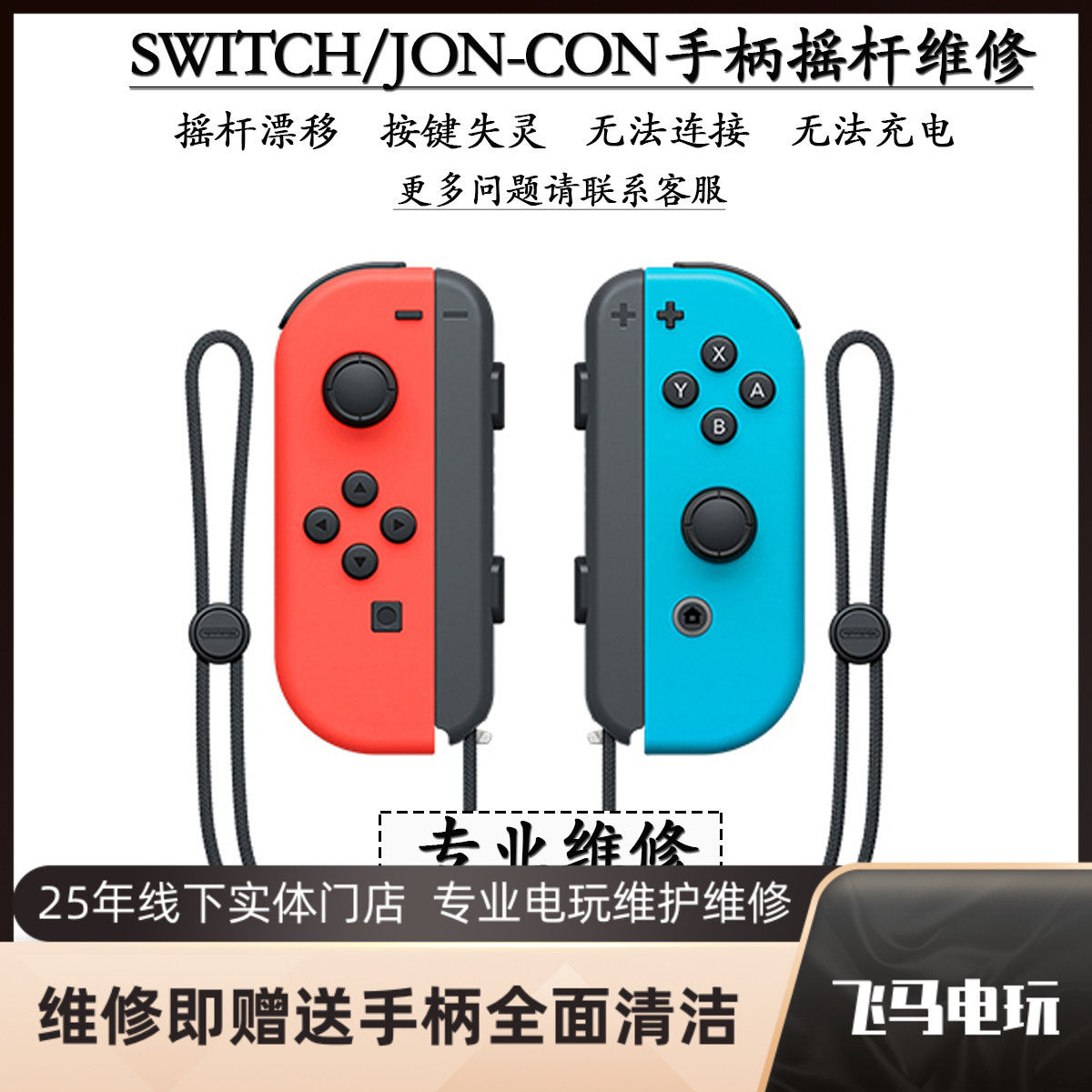 维修手柄摇杆漂移失灵精英二代switch左右手把按键排线滑轨损坏