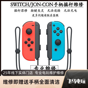 维修手柄摇杆漂移失灵精英二代switch左右手把按键排线滑轨损坏