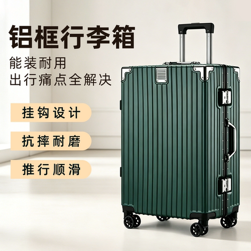 行李箱24寸铝框新款结实耐用旅行