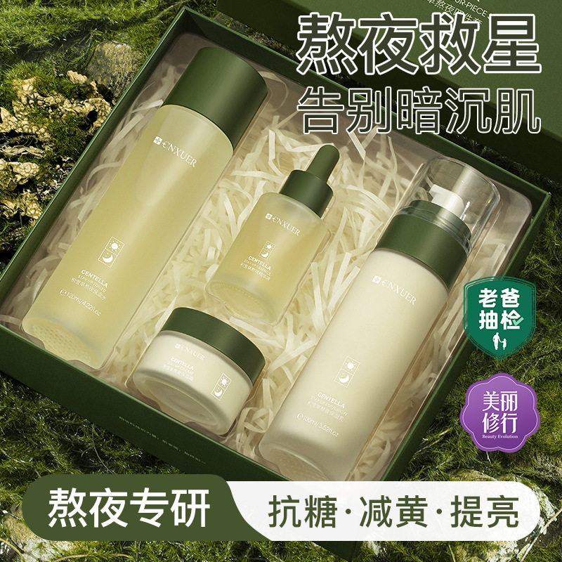 康雪CNXUER旗舰正品积雪草熬夜水乳套盒学生女护肤补水保湿四件套