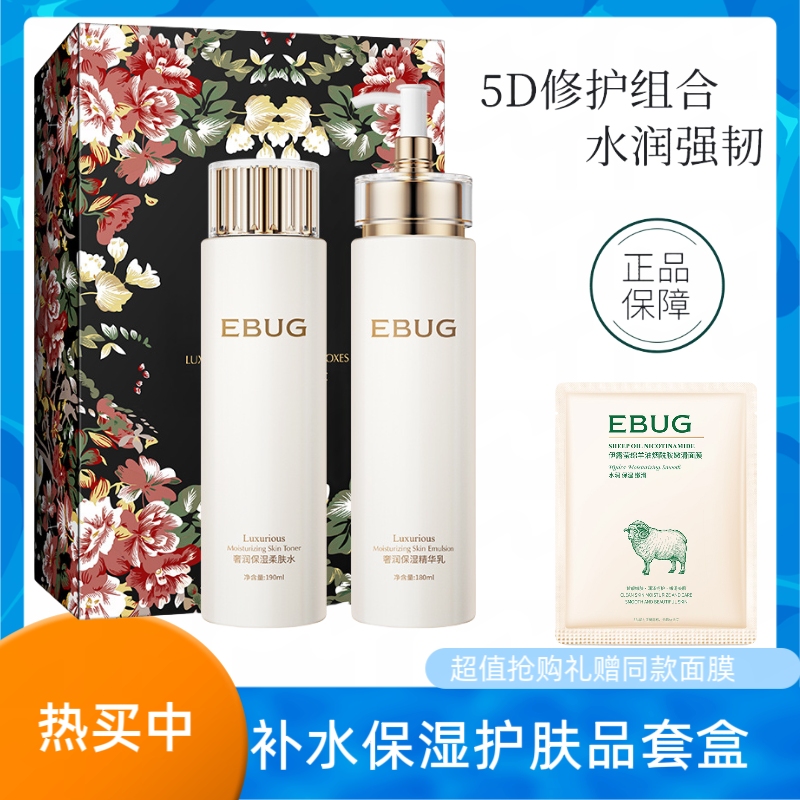 伊露莹水乳补水护肤学生套装保湿