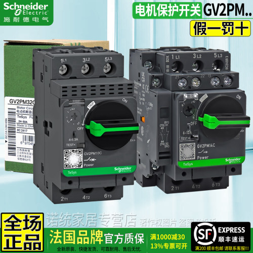 正品施耐德电机马达保护器GV2PM
