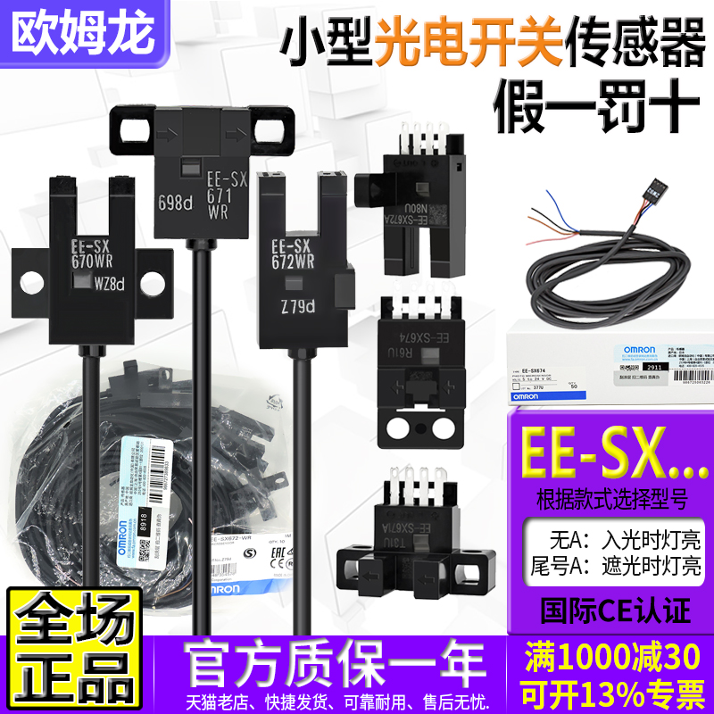 进口Omron欧姆龙光电传感器EE-SX