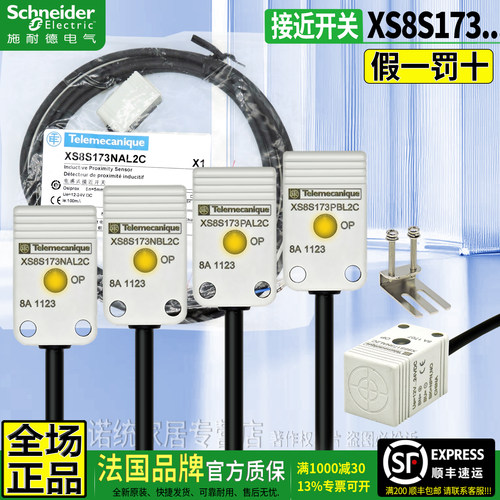 施耐德传感器接近开关XS8S173