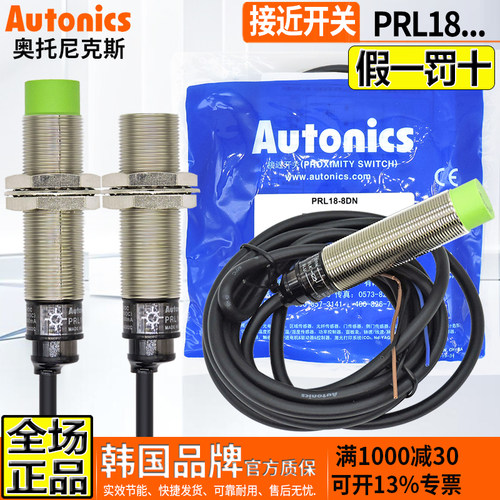 奥托尼克斯接近开关PRL18