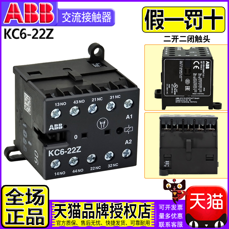 原装进口ABB电磁中间继电器KC6