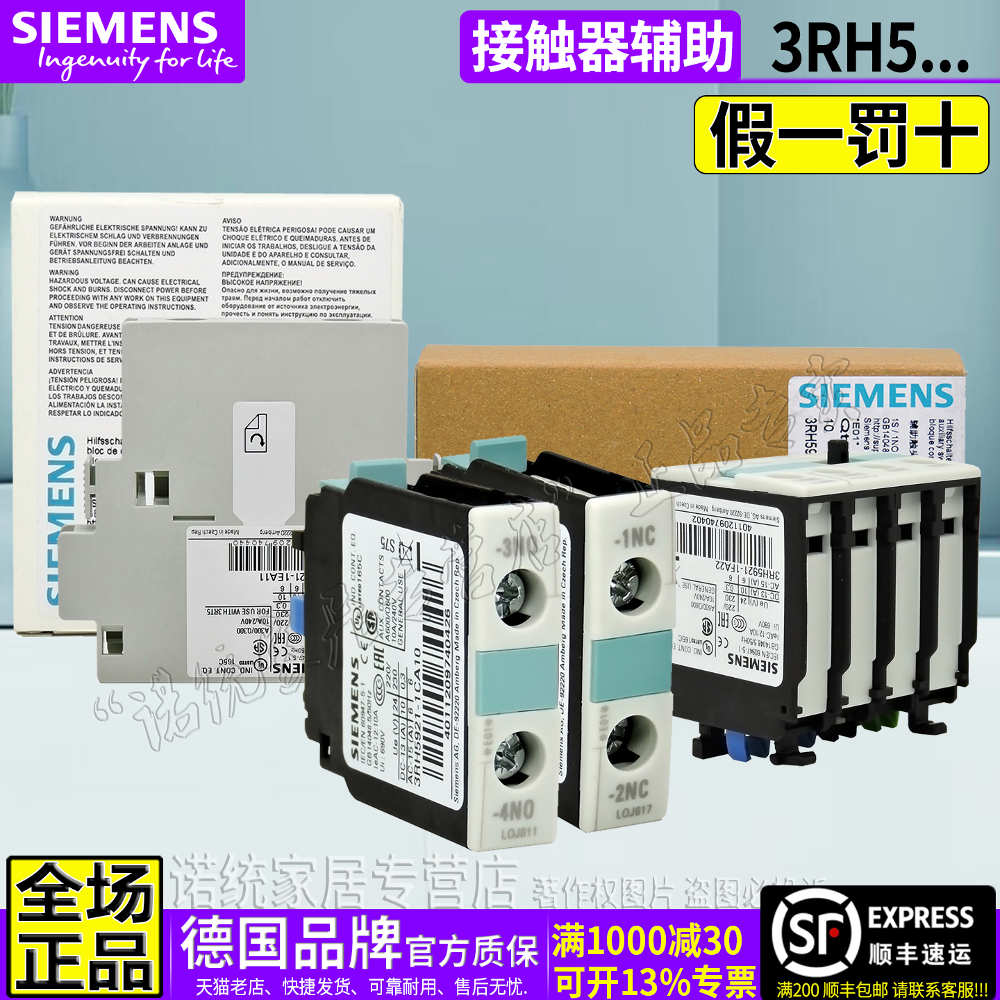 原装西门子辅助触头触点3RH5921