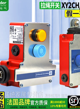 原装正品施耐德拉绳开关XY2CH13250H29一CE1A250/270/290 CE2A296