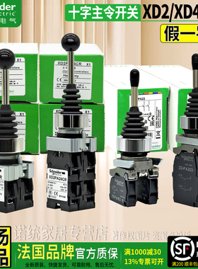 正品施耐德XD4主令十字开关自锁复位 二向四位XD2PA24CR 22 12 14