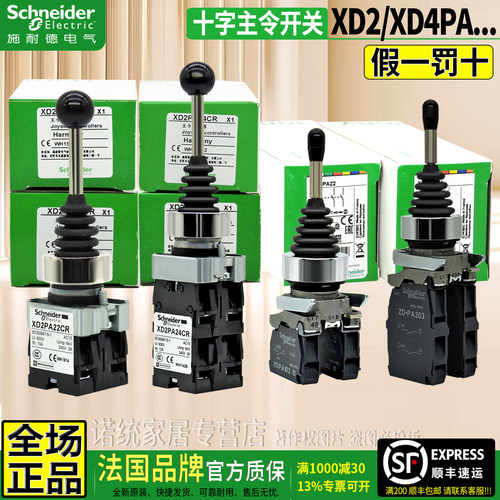 正品施耐德四向主令十字开关XD2