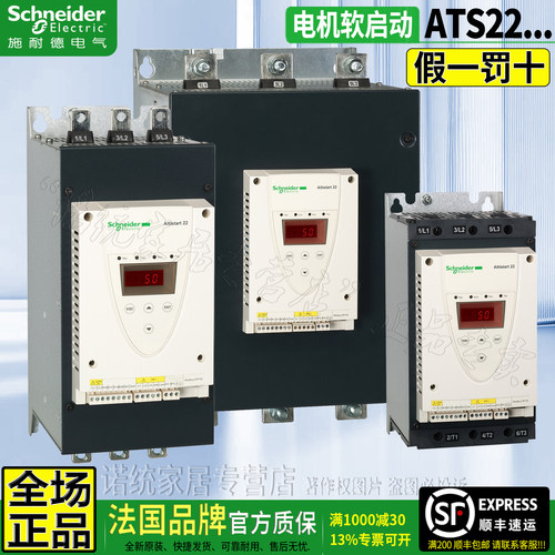 施耐德电机软启动ATS22起动器