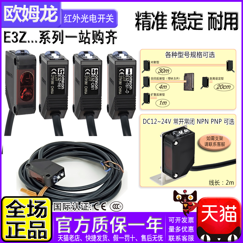 原装欧姆龙E3Z-D光电开关传感器