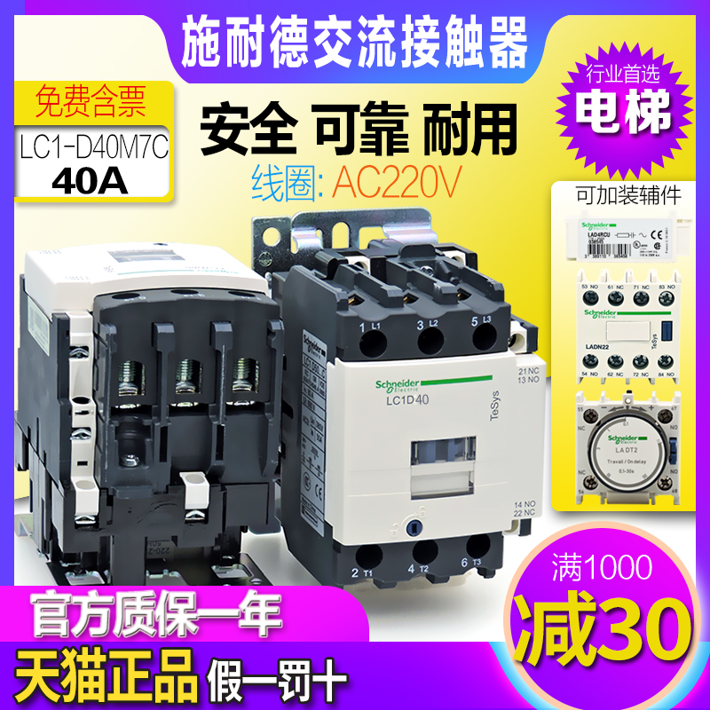 Schneider Three-phase low pressure elevator Contactor LC1D40 M7C electromagnetism coil Voltage communication 220V 380Vin the Hardware/Tool , Electrical control, Low-voltage electrical, Low-voltage contactor category - from Buy2taobao.com to provide professional Taobao agent buy service