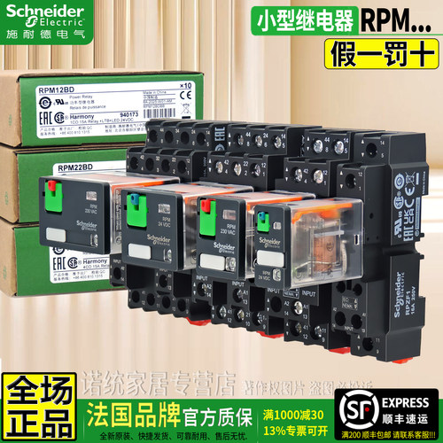 正品保障RPM施耐德15A小型继电器