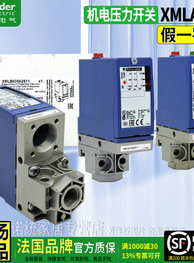 原装施耐德XML机电压力开关 XMLA010A2S11 XMLB035A2S11 070D2S11