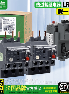 正品施耐德LRE热继电器LR-N LRN05N 07N 08N 10N 14N 20N 32N 35N