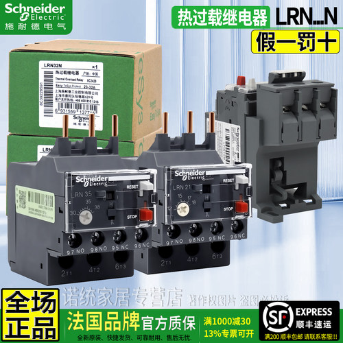 施耐德正品LRN系列热过载继电器