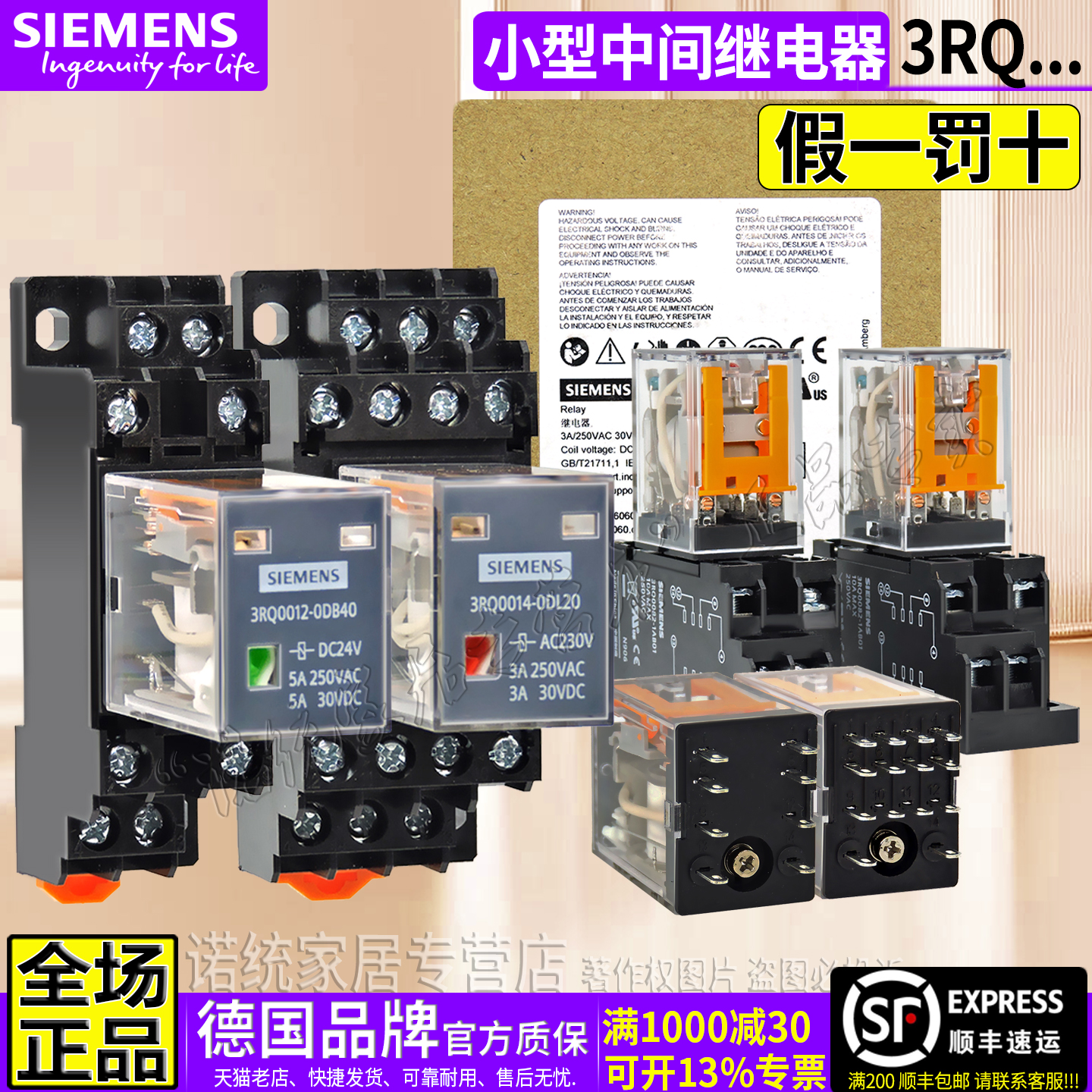 原装西门子小型中间继电器3RQ