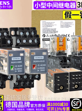 正品西门子DC24V小型继电器3RQ0012-0014-0DB40-0DL20 24VDC 230V