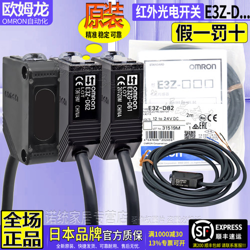 原装欧姆龙漫反射光电开关E3Z-D.
