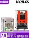 MY2N-GS DC110V