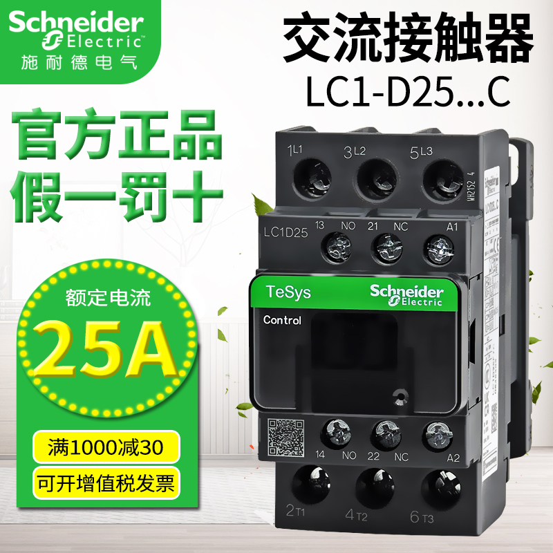 施耐德品牌正品220V电梯接触器 LC1-D25M7C Q B7C F7C EL BDC FDC 五金/工具 低压接触器 原图主图