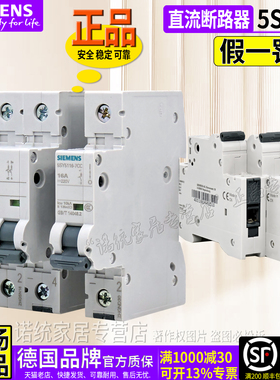 正品西门子DC直流断路器空开5SY51 52 1P 2P 10A 20A 40 63A替5SJ