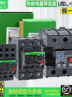 正品施耐德热继电器LRD08C/350C/3359C 带导轨安装底座 LAD7B106C