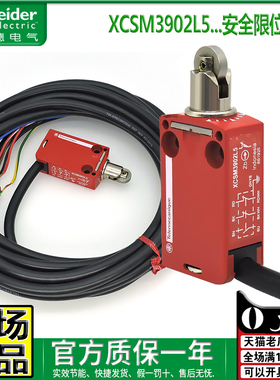 正品进口施耐德XCSM安全限位行程微动开关 XCS-M3902L5 缆线长5米