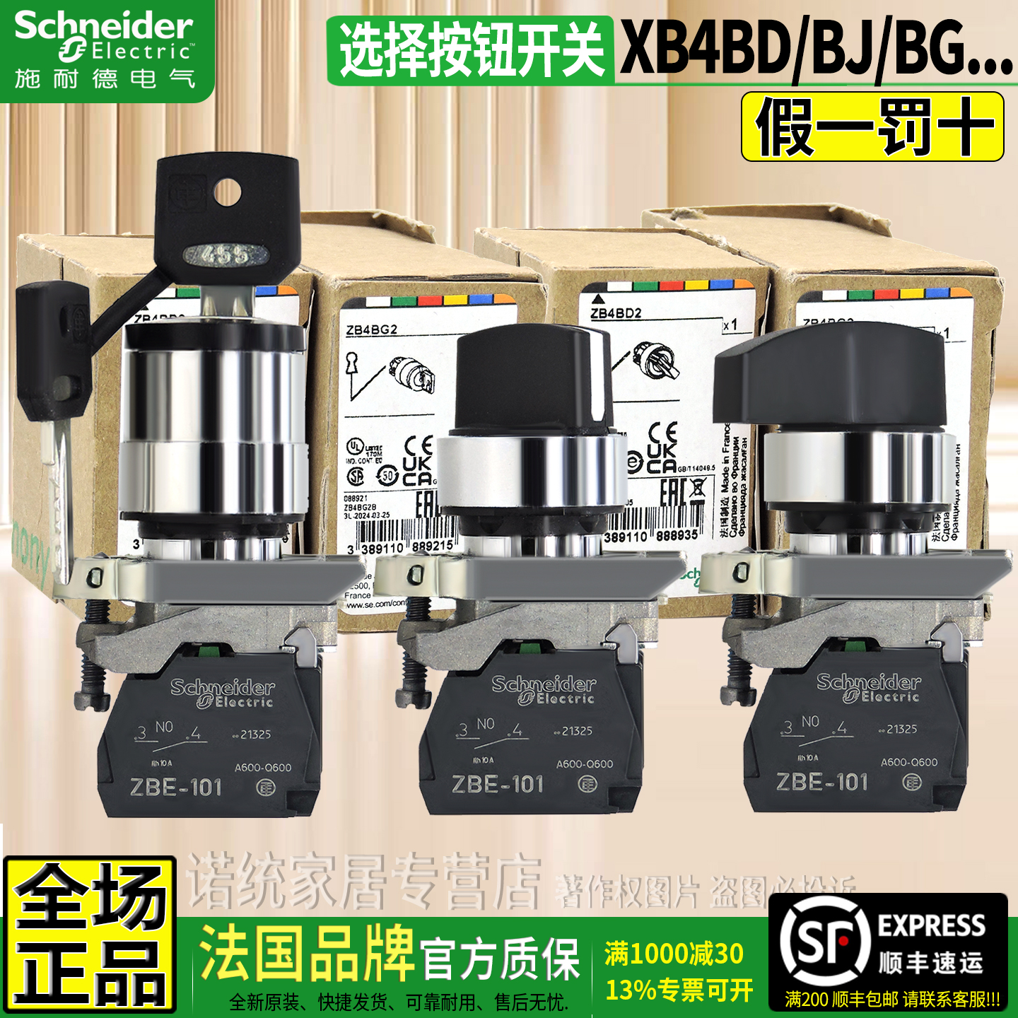 施耐德XB4BDBGBJ选择按钮开关