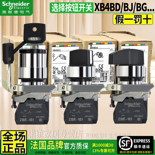 施耐德选择按钮开关XB4BDBGBJ