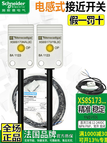 正品施耐德17mm传感器接近开关24V传感器Xs8S173Nal2C Nbl Pal Pb