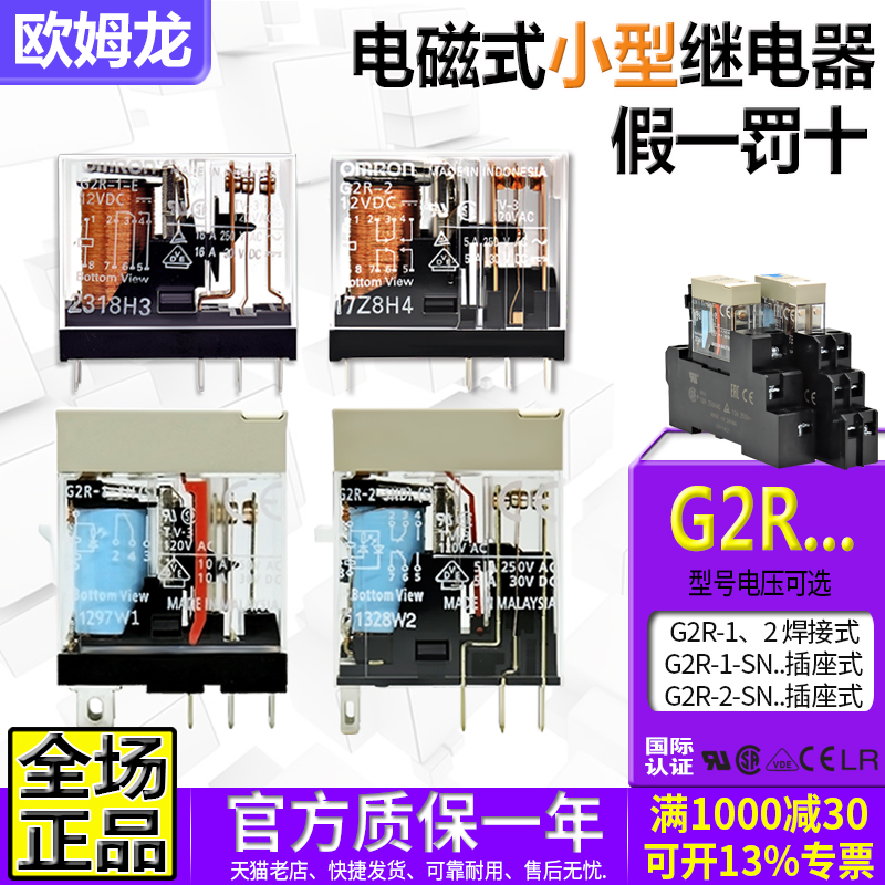 进口欧姆龙小型电磁继电器 G2R-1-E 2-SN-SND DC12V DC24V AC220V